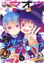 【中古】 電撃マオウ(6　JUN．2019) 月刊誌／KADOKAWA