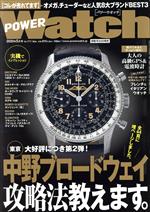 【中古】 POWER　Watch(No．111　2020年5月号) 隔月刊誌／交通タイムス社