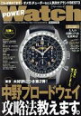 【中古】 POWER　Watch(No．111　2020年5月号) 隔月刊誌／交通タイムス社