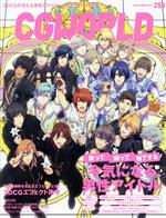  CG　WORLD(256　DECEMBER　2019) 月刊誌／ボーンデジタル
