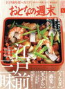 【中古】 おとなの週末(2020年5月号) 月刊誌／講談社