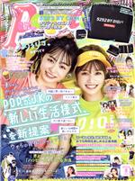 【中古】 Popteen（月刊　ポップティーン）(8　August　2020) 月刊誌／角川春樹事務所