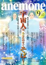 【中古】 anemone(9　2020　September　No．298) 月刊誌／ビオ・マガジン 【中古】afbのサムネイル