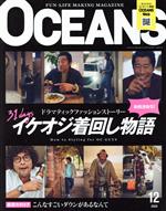 【中古】 OCEANS(2020年12月号) 月刊誌／ライトハウスメディア