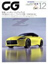 【中古】 CG(2020年12月号) 月刊誌／カーグラフィック