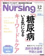 【中古】 月刊　Nursing(2020年12月号) 月刊誌／学研プラス
