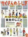 【中古】 月刊たくさんのふしぎ(2 2021年2月号) 月刊誌/福音館書店