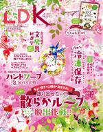 【中古】 LDK(4月号　2021) 月刊誌／晋