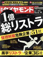 【中古】 週刊　ダイヤモンド(2021　4／10) 週刊誌／ダイヤモンド社