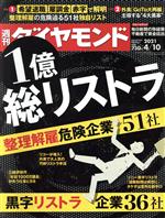 【中古】 週刊　ダイヤモンド(2021　