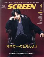 【中古】 SCREEN(2021年6月号) 月刊誌／ジャパンプリント