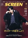 【中古】 SCREEN(2021年6月号) 月刊誌／ジャパンプリント