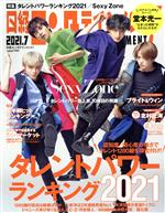 【中古】 日経エンタテインメント！(2021．7) 月刊誌／日経BPマーケティング