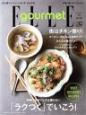【中古】 Elle　gourmet(no．24　JULY　2021) 隔月刊誌／ハースト婦人画報社