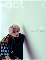 【中古】 ＋act．(2021年8月号) 月刊誌／ワニブックス