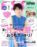 【中古】 ESSE(9　2021　SEP．) 月刊誌