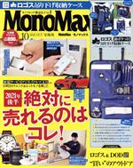 【中古】 MonoMax(10　OCT．　2021) 月刊