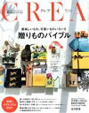 【中古】 CREA(vol．370　Winter　2022) 季刊誌／文藝春秋