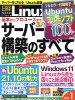 【中古】 日経Linux(2022年1月号) 隔月刊誌／日経BPマーケティング