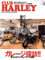 【中古】 CLUB　HARLEY(2022年2月号) 月刊誌／実業之日本社