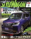 【中古】 STYLE　WAGON(vol．317　2022年5月号) 月刊誌／三栄