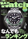 【中古】 POWER Watch(No.125 September 2022年9月号) 隔月刊誌/交通タイムス社