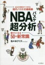 yÁz NBAoXṔ@肽Ȃ50̐V펯 Ȃ̊TO錻oXP̍őO^X؃NX()