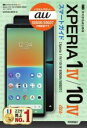 【中古】 ゼロからはじめる au Xperia 1 IV/10 IV SOG06/SOG07 スマートガイド/技術評論社編集部(著者)