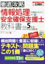 【中古】 徹底攻略 情報処理安全確保支援士教科書(令和5年度 2022年度 春期 秋期) 通称:登録セキスペ/株式会社わくわくスタディワールド(著者),瀬戸美月...