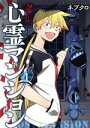 【中古】 訳アリ心霊マンション(1) バンチC/ネブクロ(著者)