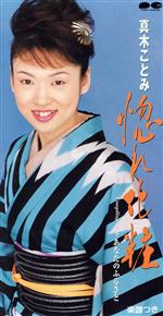 (オムニバス) 青春歌年鑑 戦前編 1 昭和2年〜8年（1927年〜1933年） [CD]