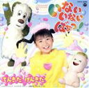 【中古】 NHKいないいないばあっ!てんきだ げんきだ/(キッズ),濱田理恵