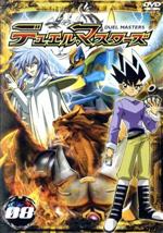 【中古】 デュエル・マスターズ　08／松本しげのぶ（原作）,鈴木輪流郎（監督）,マサユキ（キャラクターデザイン）,小林由美子（切札勝舞）,中島沙樹（黄昏ミミ）,今井由香（角古れく太）,千葉紗子（真中紗雪）