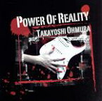 【中古】 POWER　OF　REALITY／大村孝佳