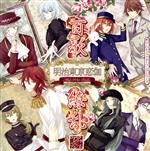 【中古】 明治東京恋伽:めいこいキャラクターソングシリーズ ロマネスクレコード ベストアルバム 百花繚乱(豪華盤)/(アニメ/ゲーム)