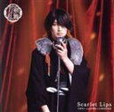 【中古】 刀剣乱舞:Scarlet Lips(プレス限定盤F)/刀剣男士team新撰組 with 蜂須賀虎徹