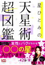 星ひとみ(著者)販売会社/発売会社：小学館発売年月日：2022/09/27JAN：9784093115247