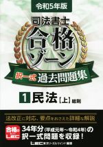 東京リーガルマインドLEC総合研究所司法書士試験部(編著)販売会社/発売会社：東京リーガルマインド発売年月日：2022/10/06JAN：9784844962601