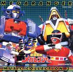 【中古】 電磁戦隊メガレンジャ−　ミュ−ジック・コレクション2／（キッズ）,奥慶一