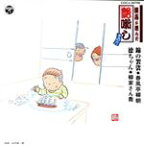 【中古】 談志が選んだ艶噺し＜六＞錦の袈裟／徳ちゃん／春風亭柳朝,柳家さん喬