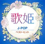 （オムニバス）販売会社/発売会社：（株）ソニー・ミュージックダイレクト発売年月日：2019/08/23JAN：4560427443232