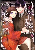 菫野さとみ(著者)販売会社/発売会社：秋田書店発売年月日：2022/10/14JAN：9784253137935