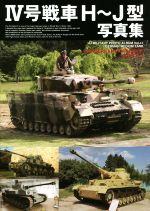 ホビージャパン(編者)販売会社/発売会社：ホビージャパン発売年月日：2022/10/04JAN：9784798629087