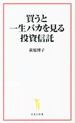 荻原博子(著者)販売会社/発売会社：宝島社発売年月日：2022/10/07JAN：9784299033765