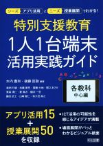 水内豊和(編著)販売会社/発売会社：明治図書出版発売年月日：2022/10/05JAN：9784184391215