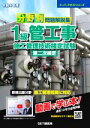 【中古】 分野別問題解説集 1級管工事 施工管理技術検定試験 第二次検定(令和4年度) スーパーテキストシリーズ/森野安信(著者)