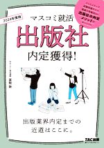 冨板敦(著者)販売会社/発売会社：TAC発売年月日：2022/10/13JAN：9784300104071