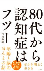 和田秀樹(著者)販売会社/発売会社：興陽館発売年月日：2022/10/13JAN：9784877232979