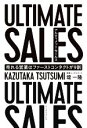 【中古】 ULTIMATE SALES アルティメットセールス 売れる営業はファーストコンタクトが9割/堤一隆(著者)