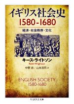 キース・ライトソン(著者),中野忠(訳者),山本浩二(訳者)販売会社/発売会社：筑摩書房発売年月日：2022/10/13JAN：9784480511423